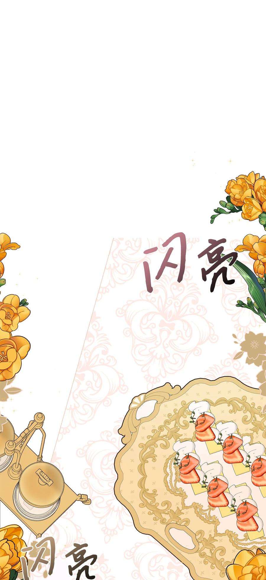 皇帝的假面33 送布丁