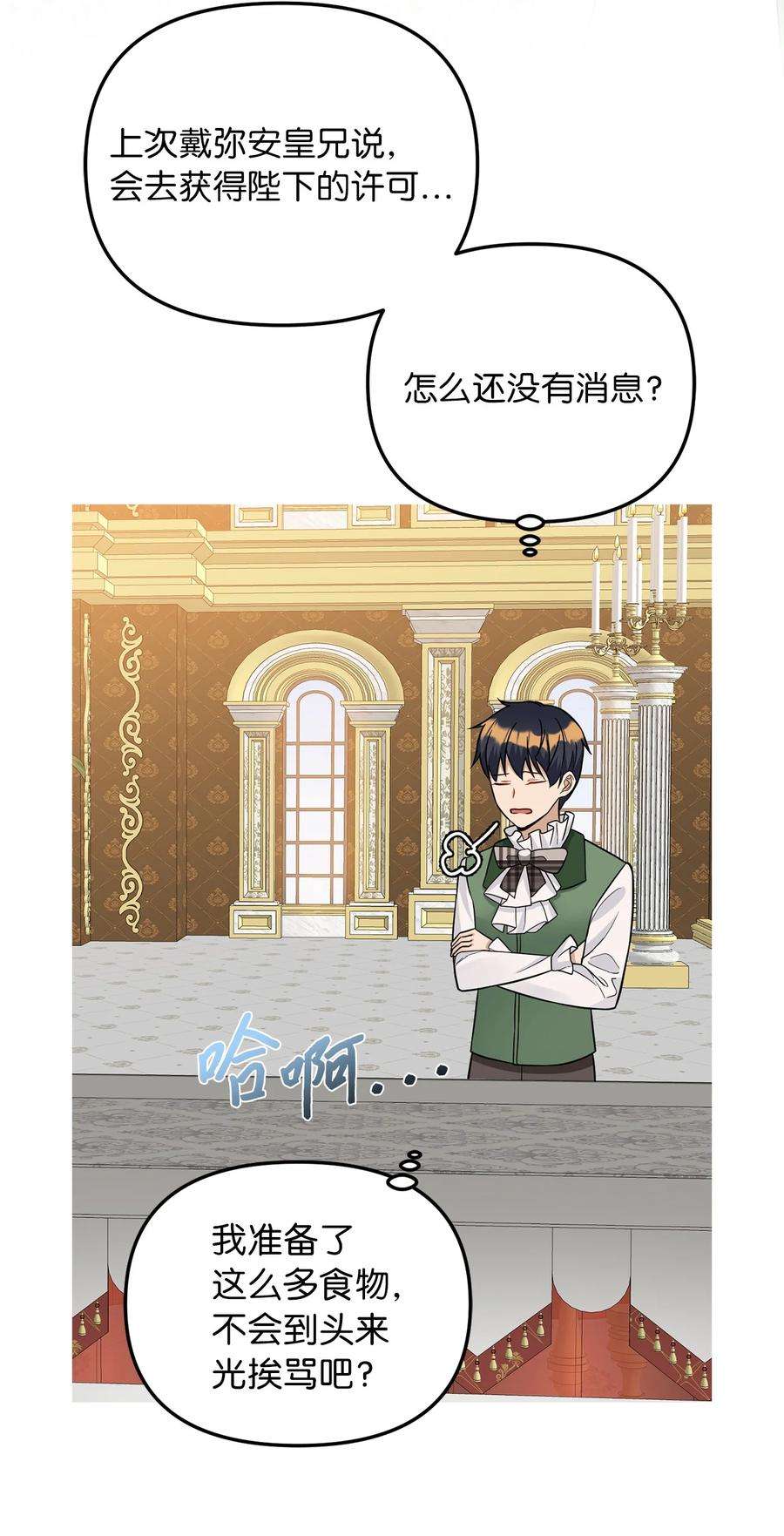 皇帝的假面33 送布丁