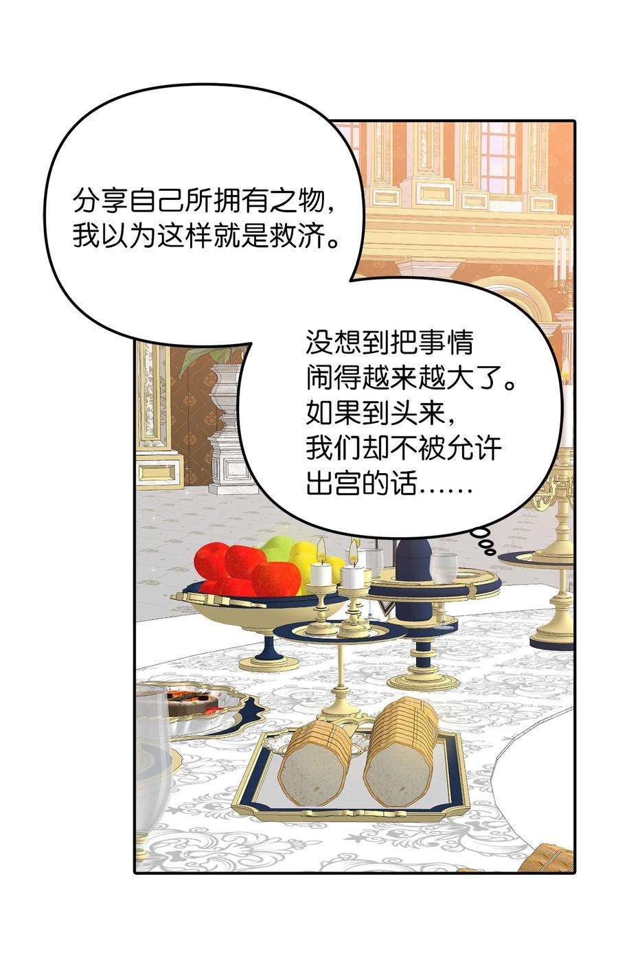 皇帝的假面33 送布丁
