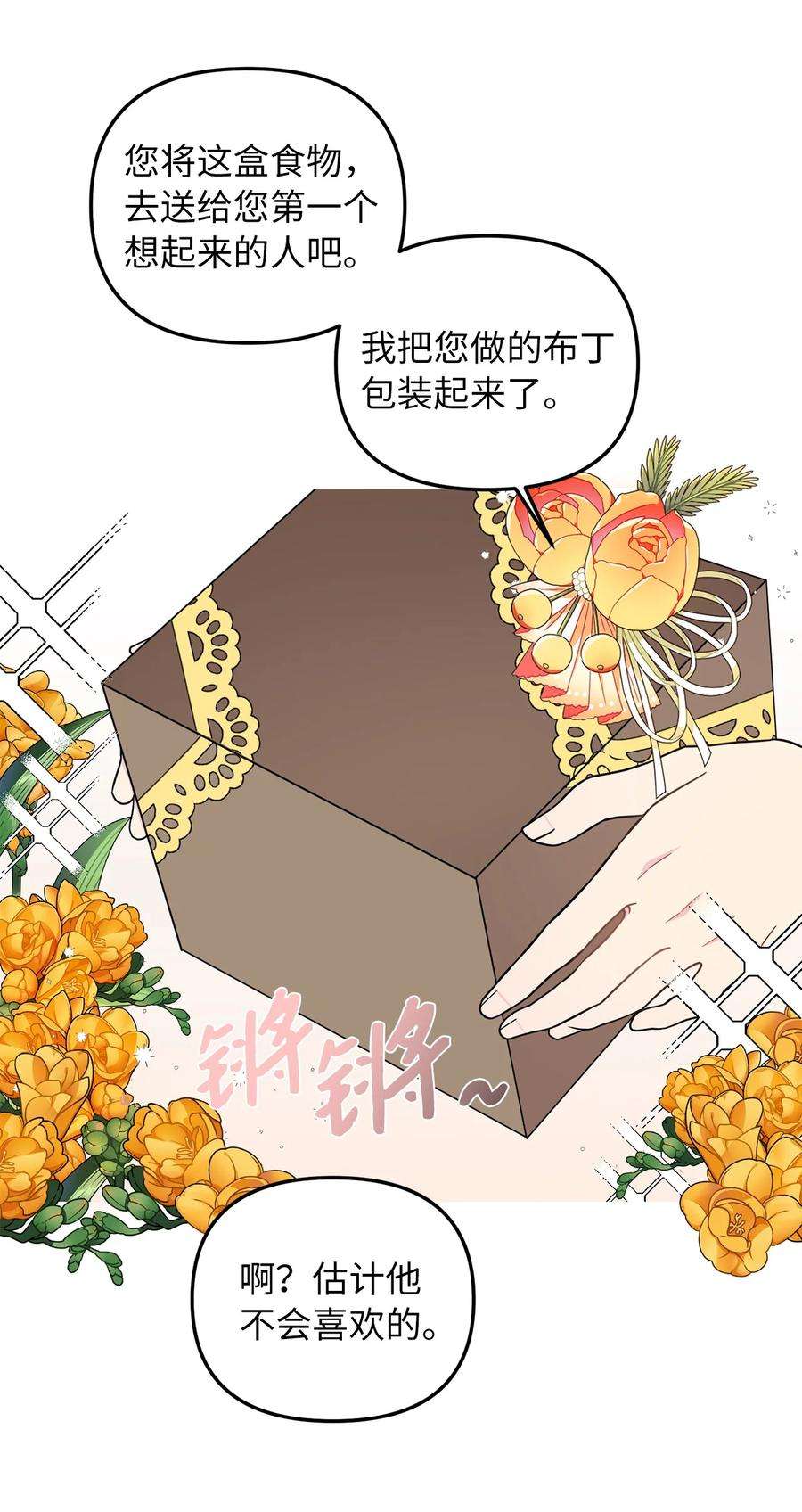 皇帝的假面33 送布丁