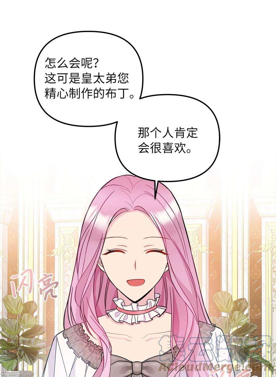 皇帝的假面33 送布丁