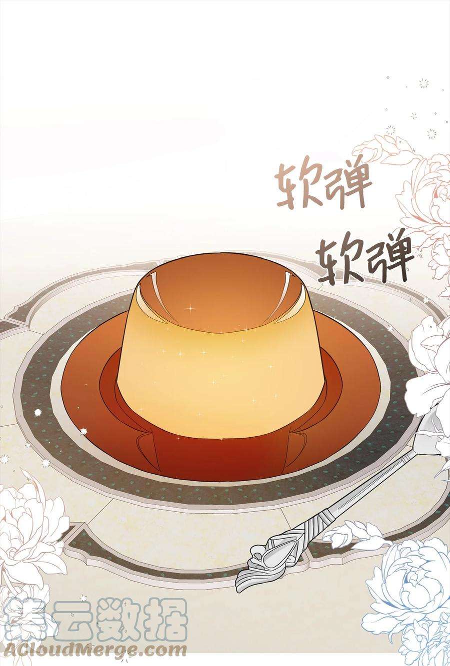 皇帝的假面33 送布丁
