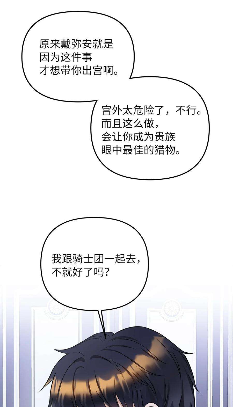 皇帝的假面33 送布丁