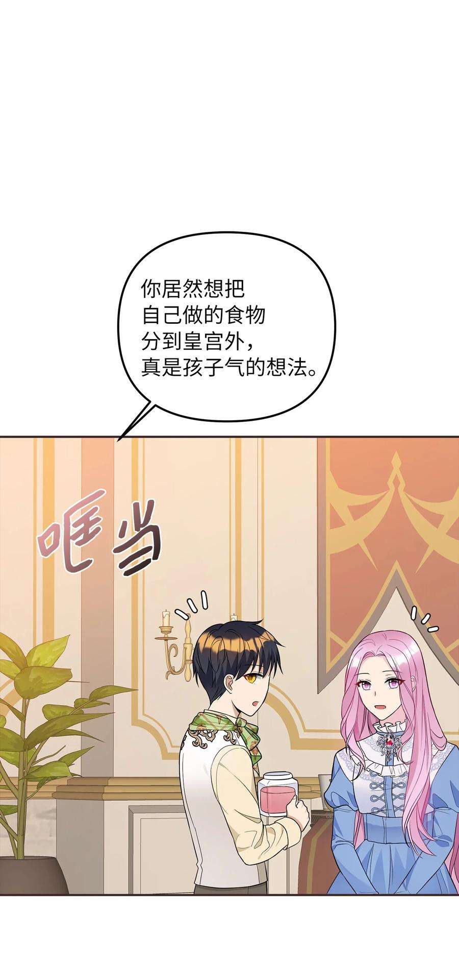 皇帝的假面33 送布丁