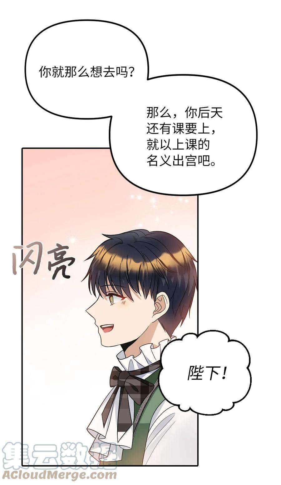皇帝的假面33 送布丁