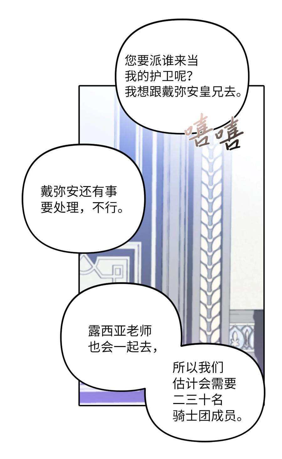 皇帝的假面33 送布丁