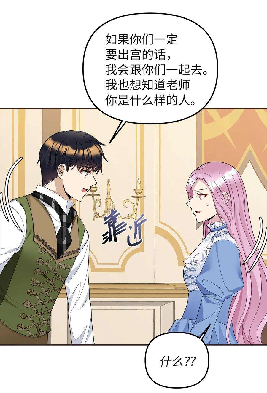 皇帝的假面33 送布丁