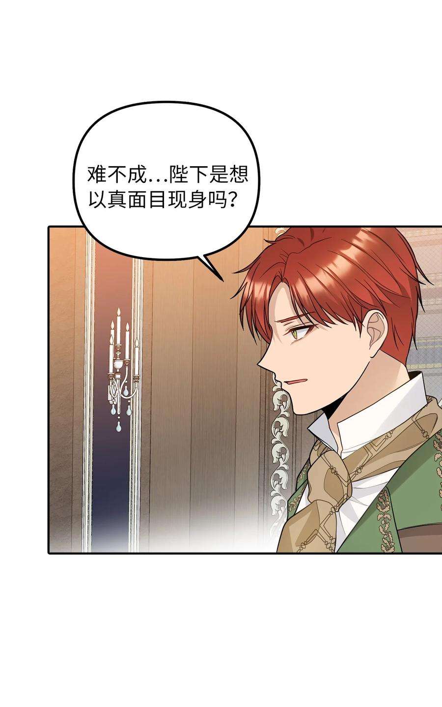 皇帝的假面35 流言蜚语