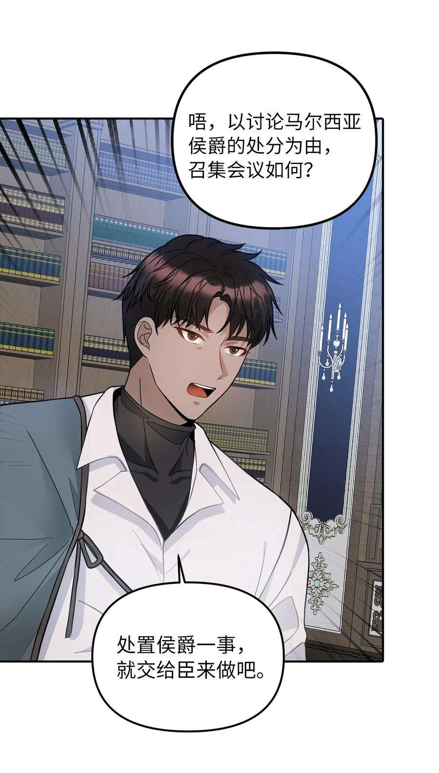 皇帝的假面35 流言蜚语