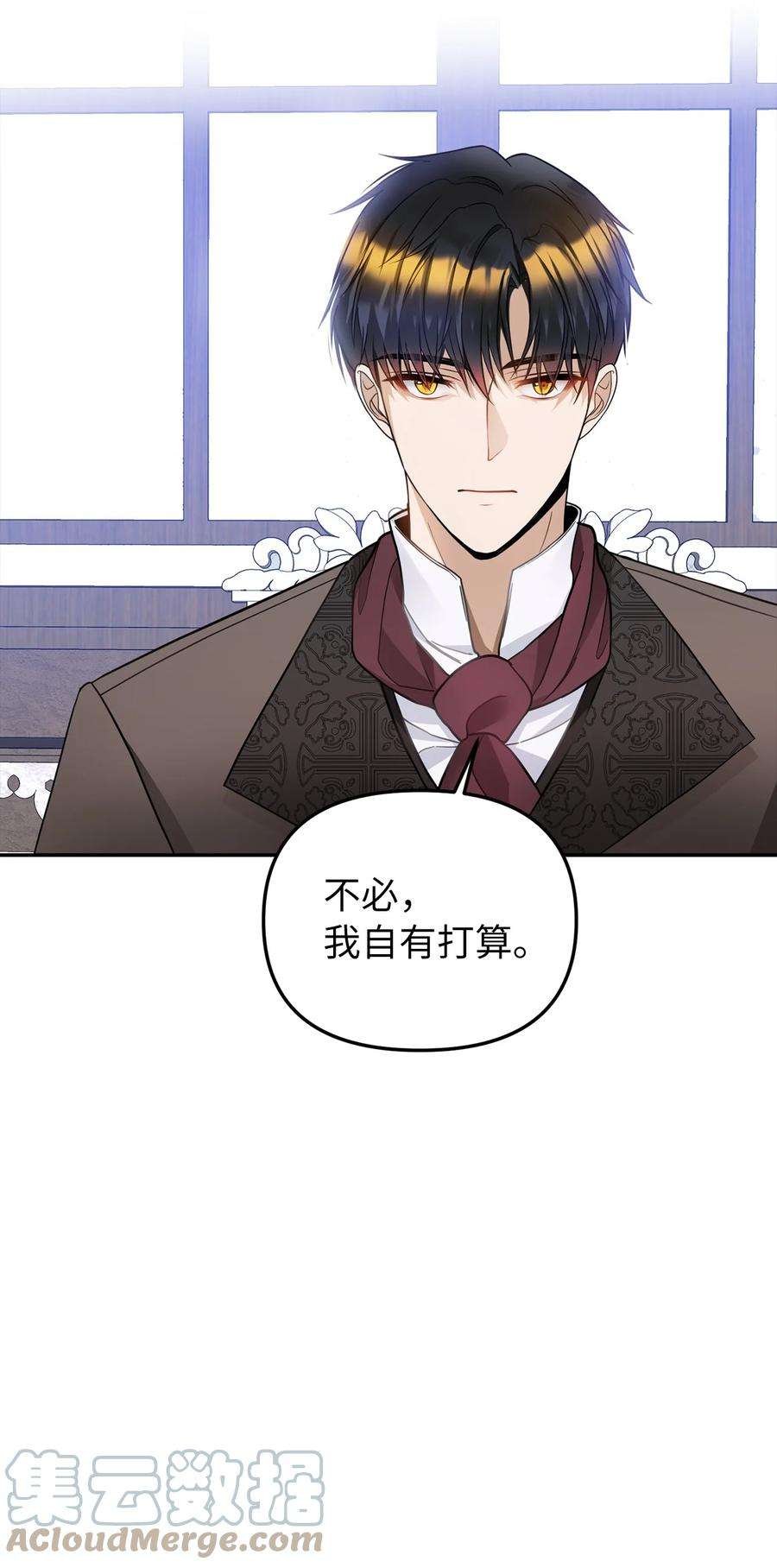 皇帝的假面35 流言蜚语