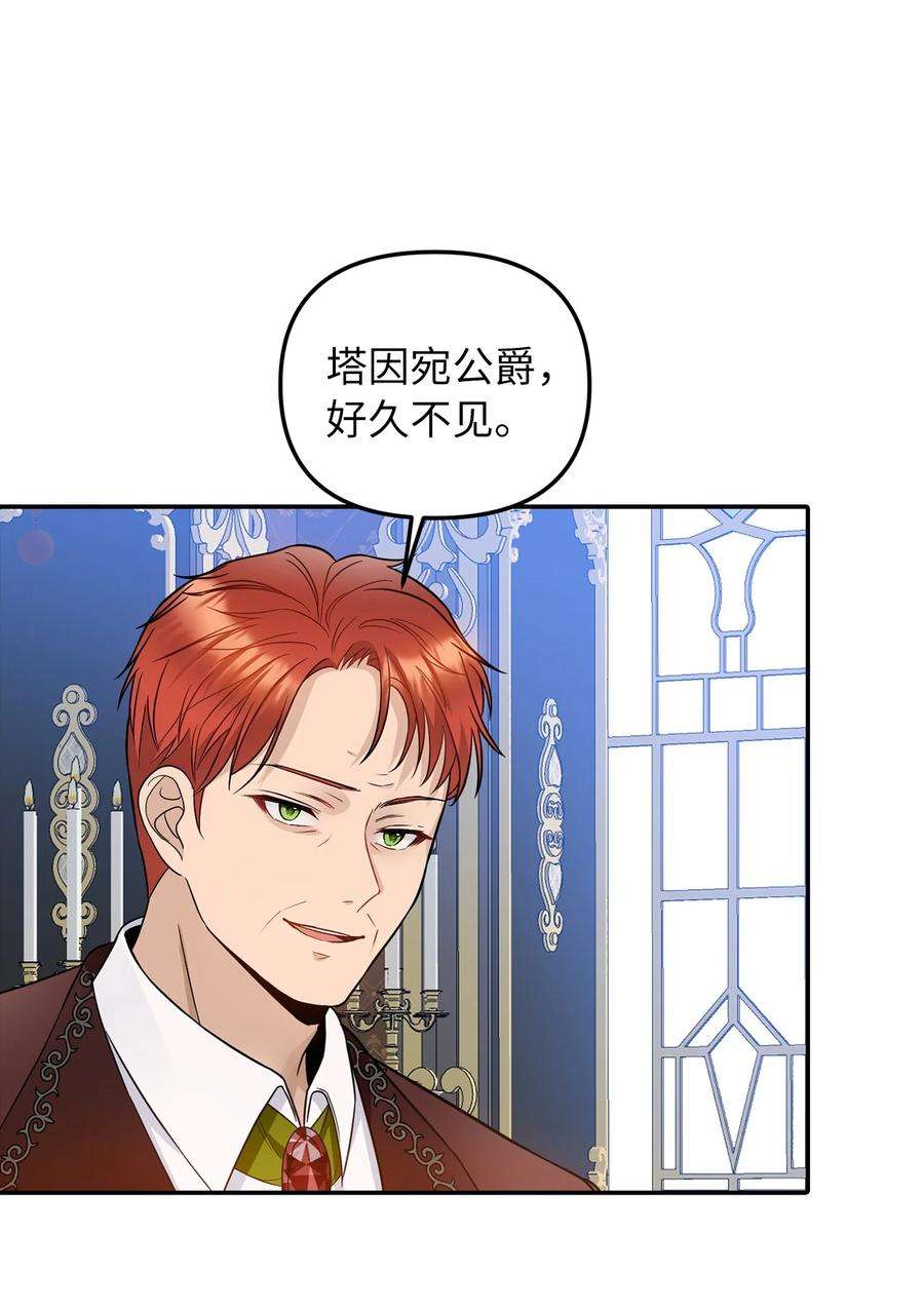 皇帝的假面35 流言蜚语