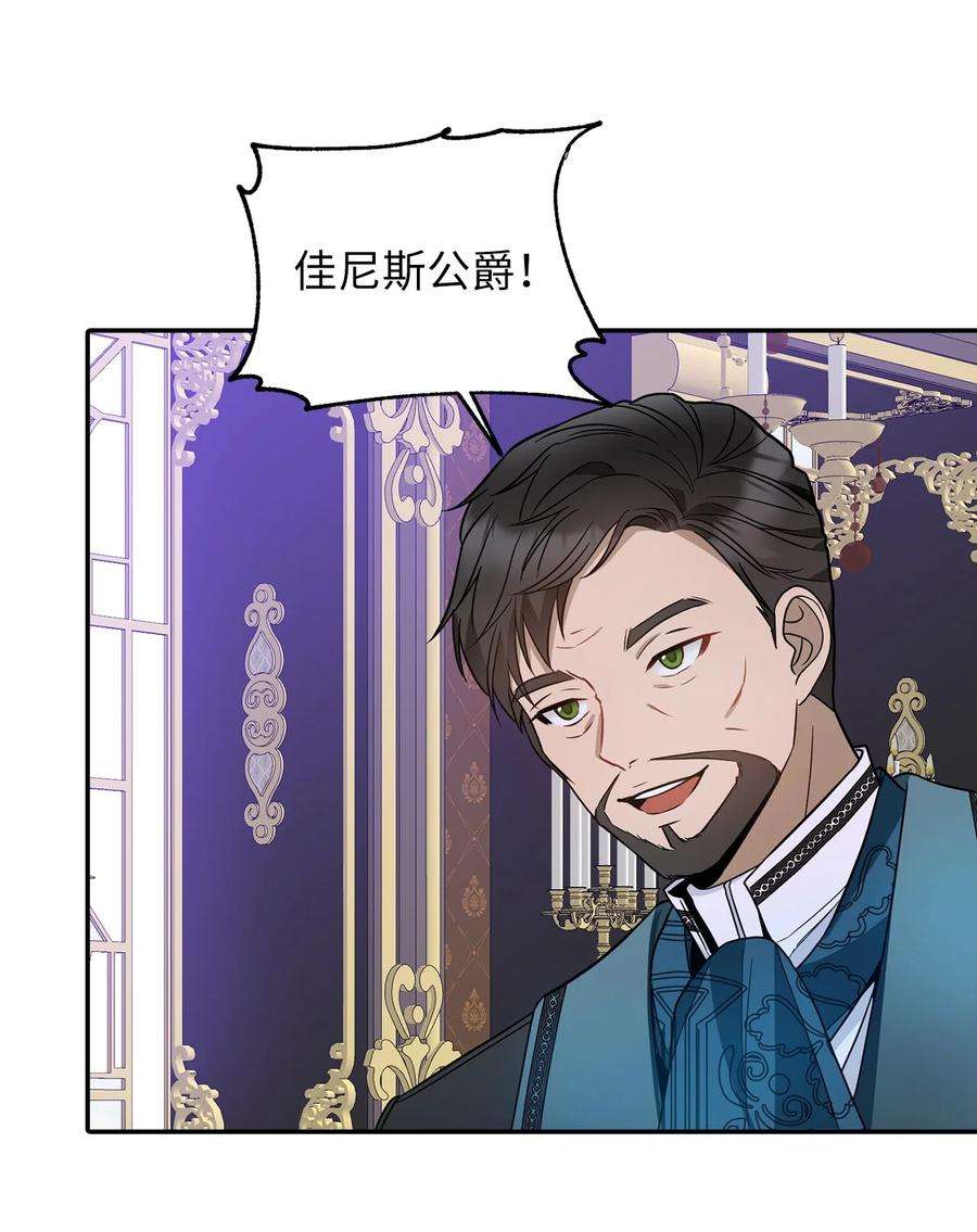 皇帝的假面35 流言蜚语
