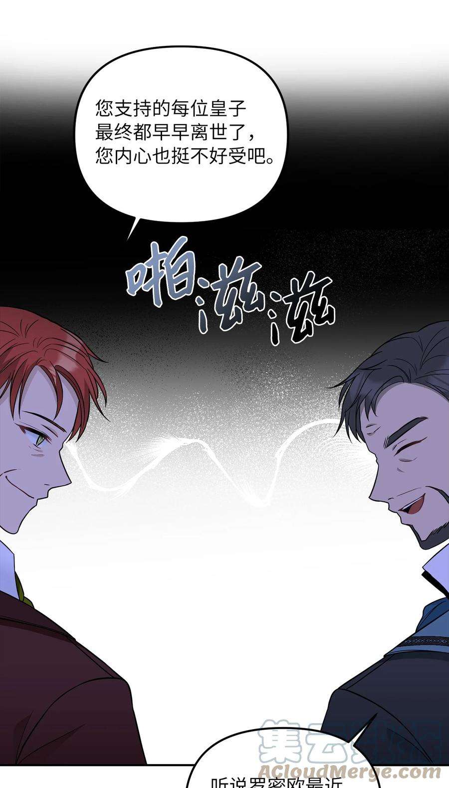 皇帝的假面35 流言蜚语