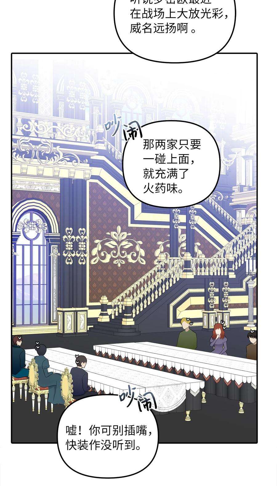 皇帝的假面35 流言蜚语
