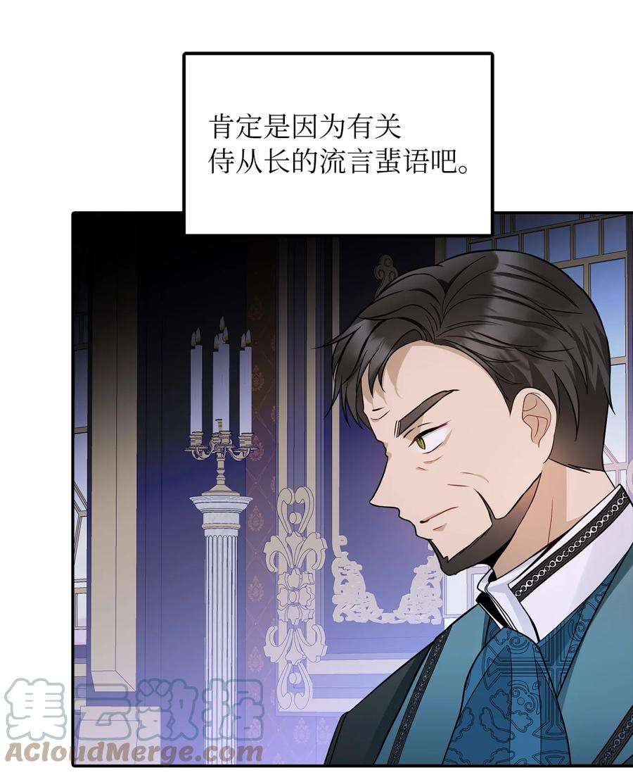 皇帝的假面35 流言蜚语
