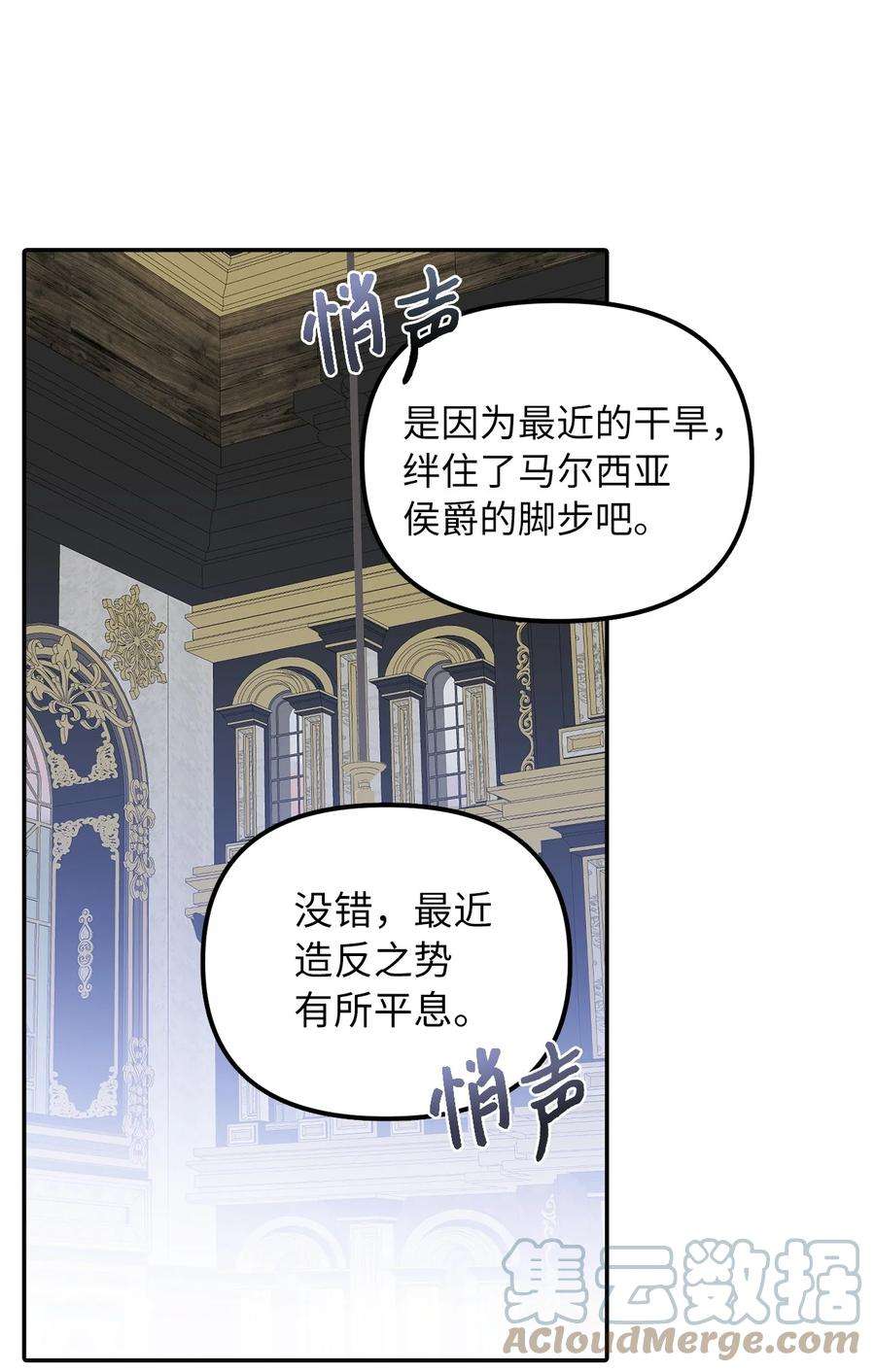 皇帝的假面35 流言蜚语