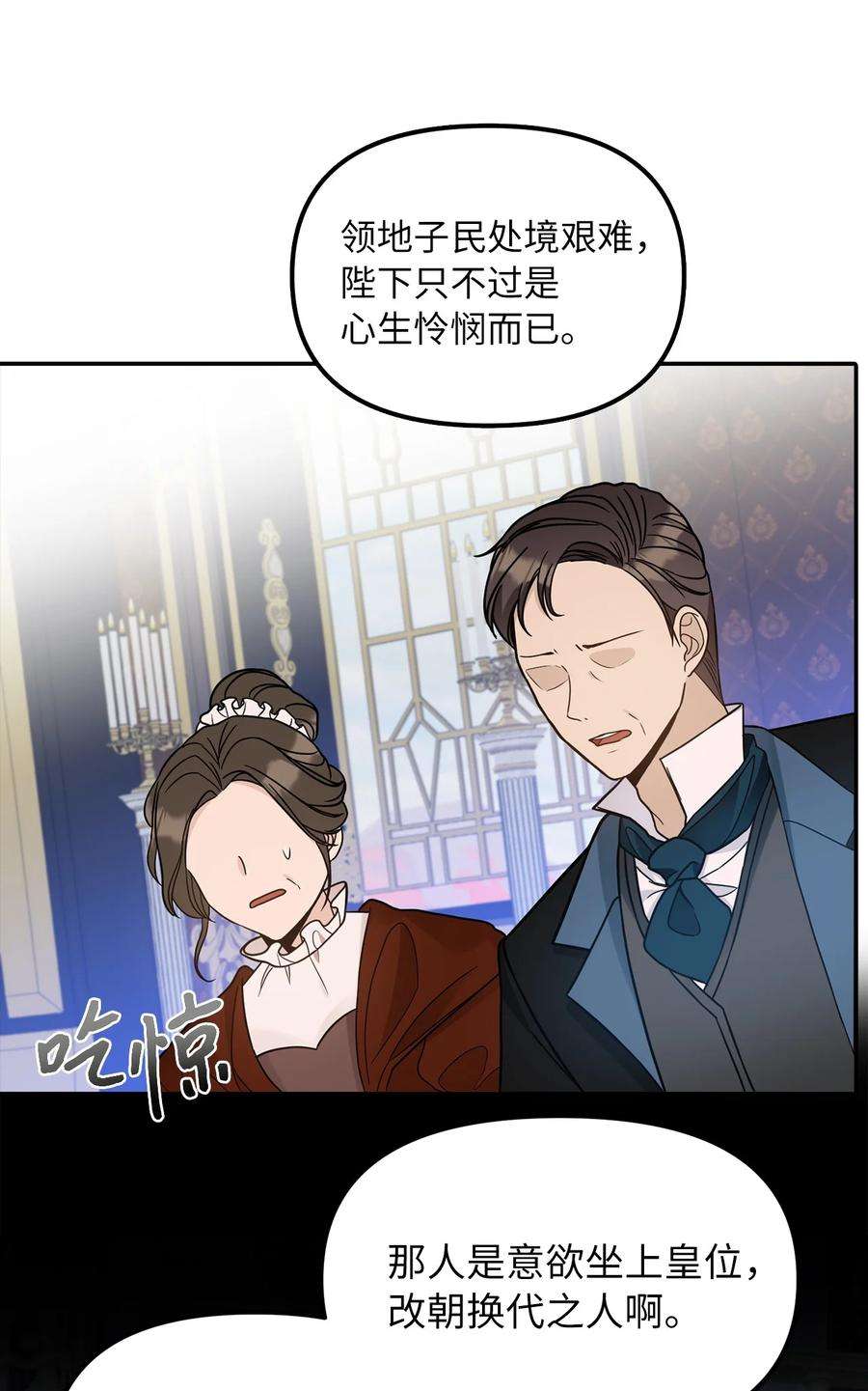 皇帝的假面35 流言蜚语