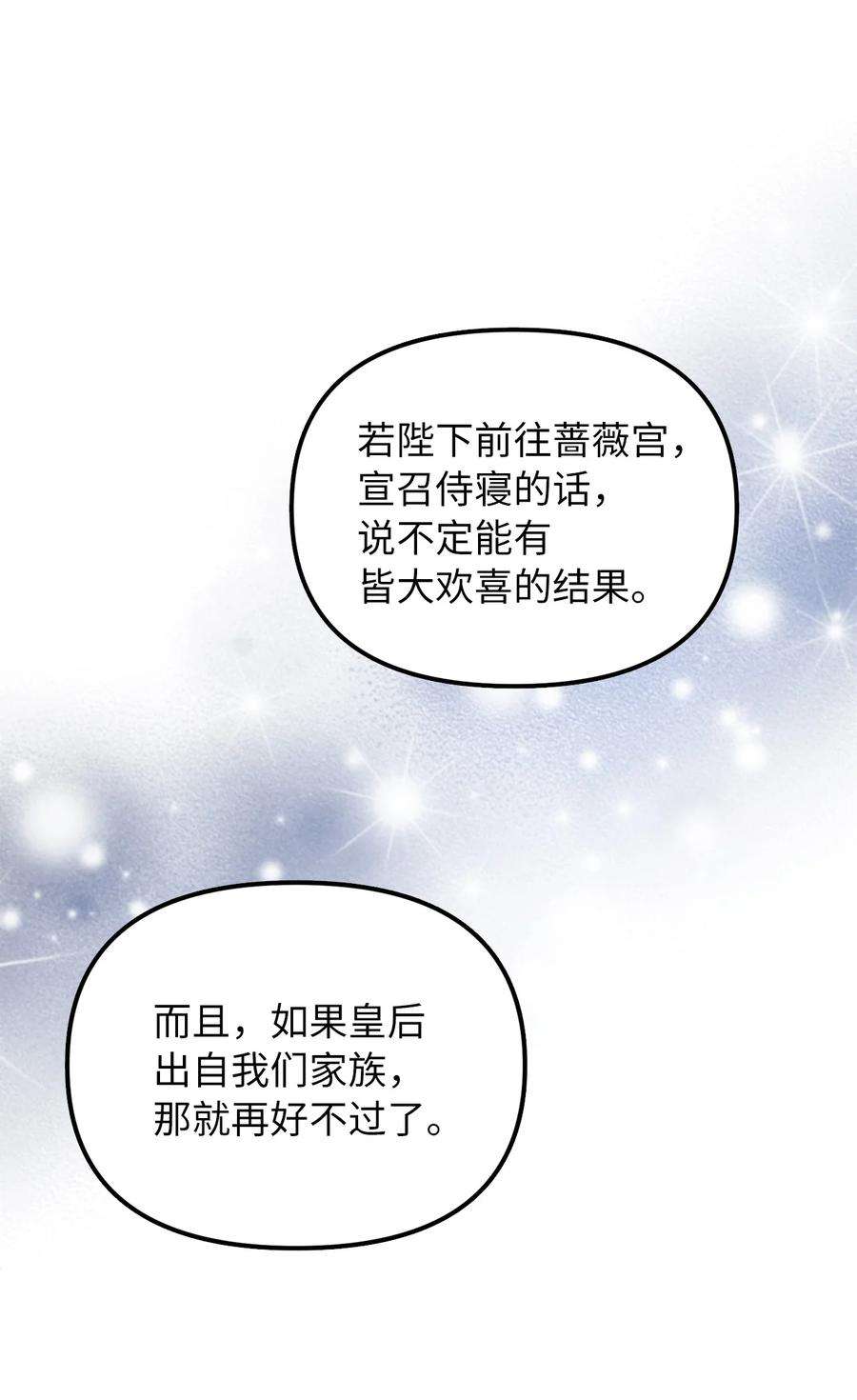 皇帝的假面35 流言蜚语
