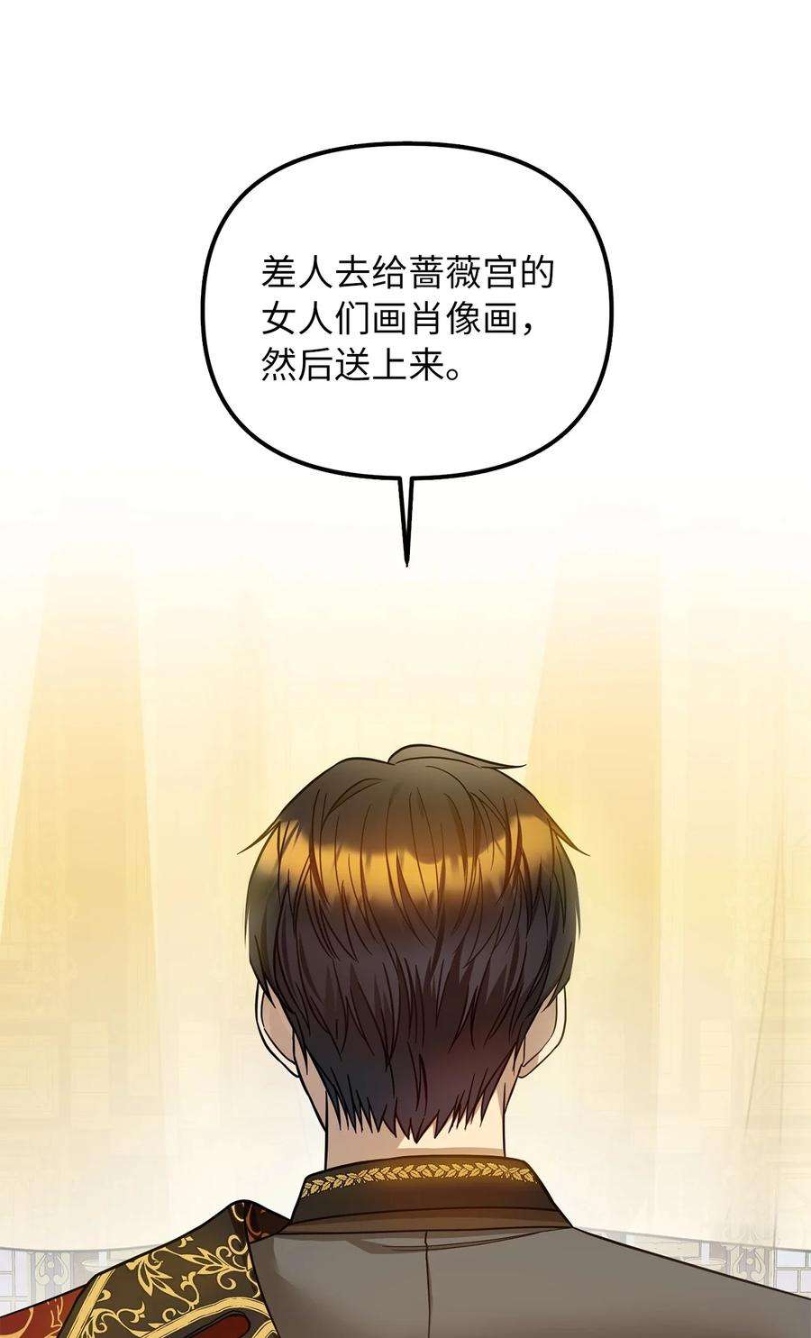 皇帝的假面35 流言蜚语