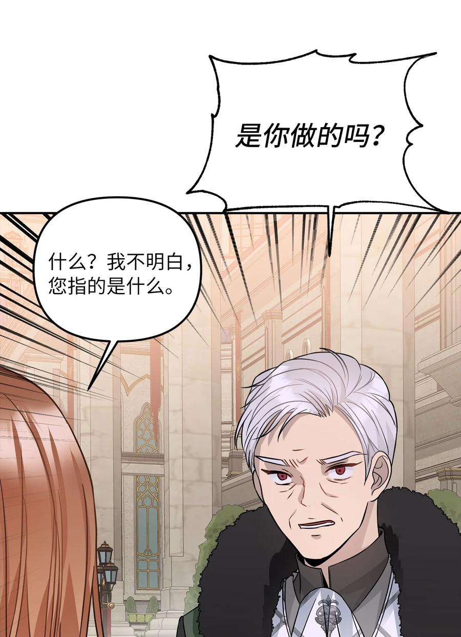 皇帝的假面35 流言蜚语