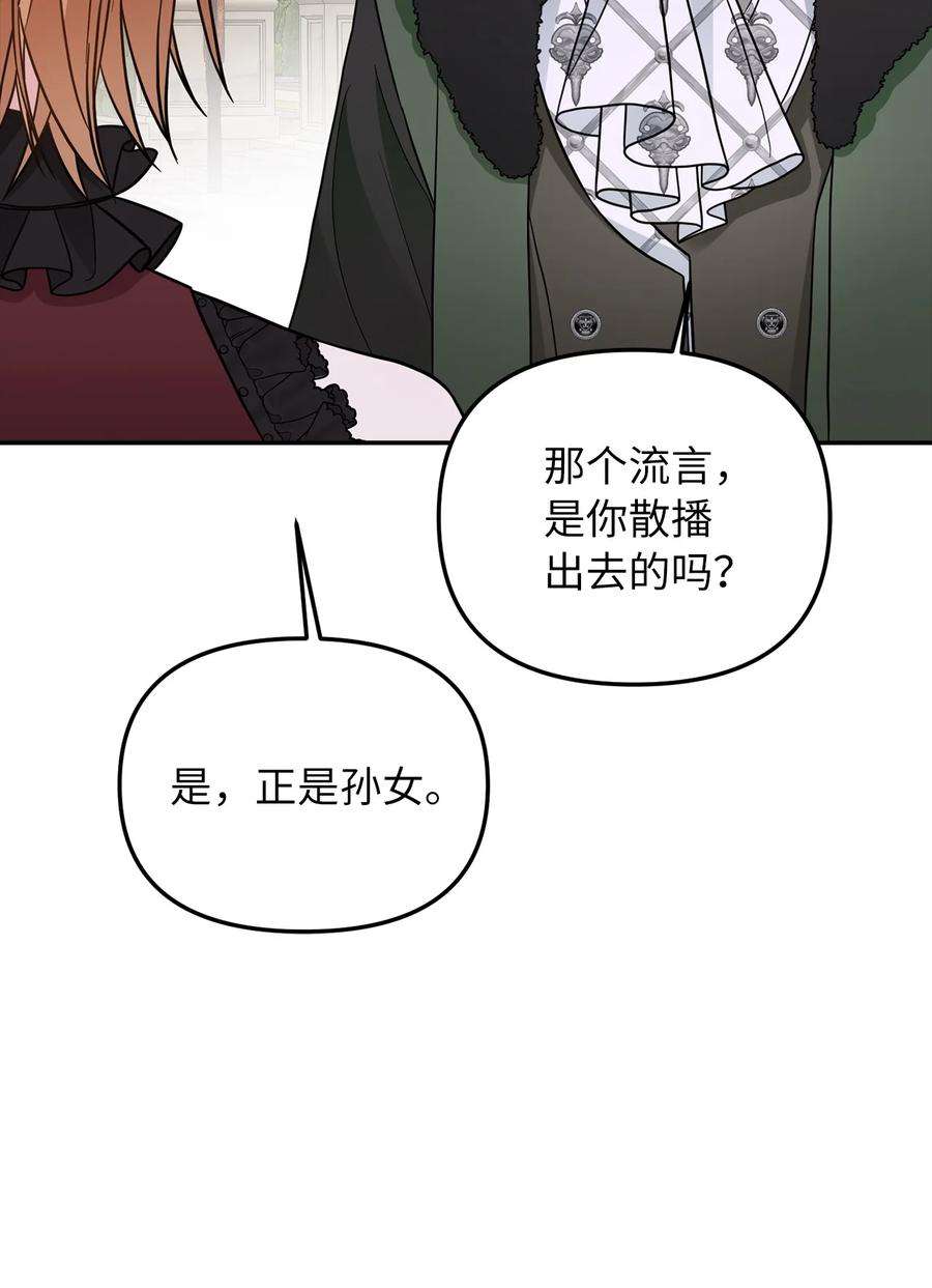 皇帝的假面35 流言蜚语