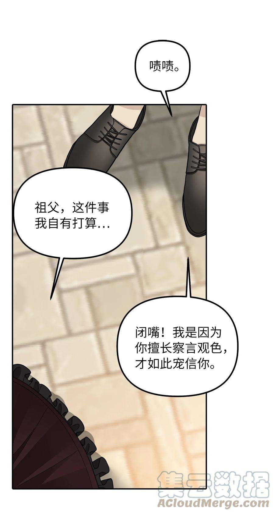 皇帝的假面35 流言蜚语