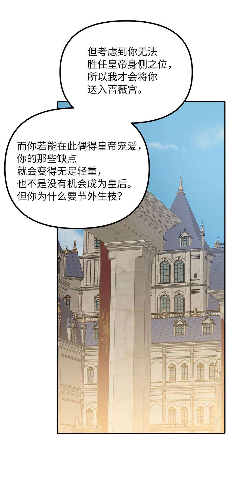 皇帝的假面35 流言蜚语