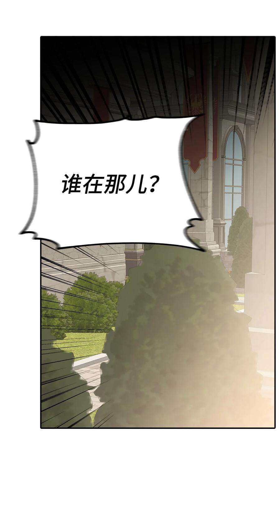 皇帝的假面35 流言蜚语