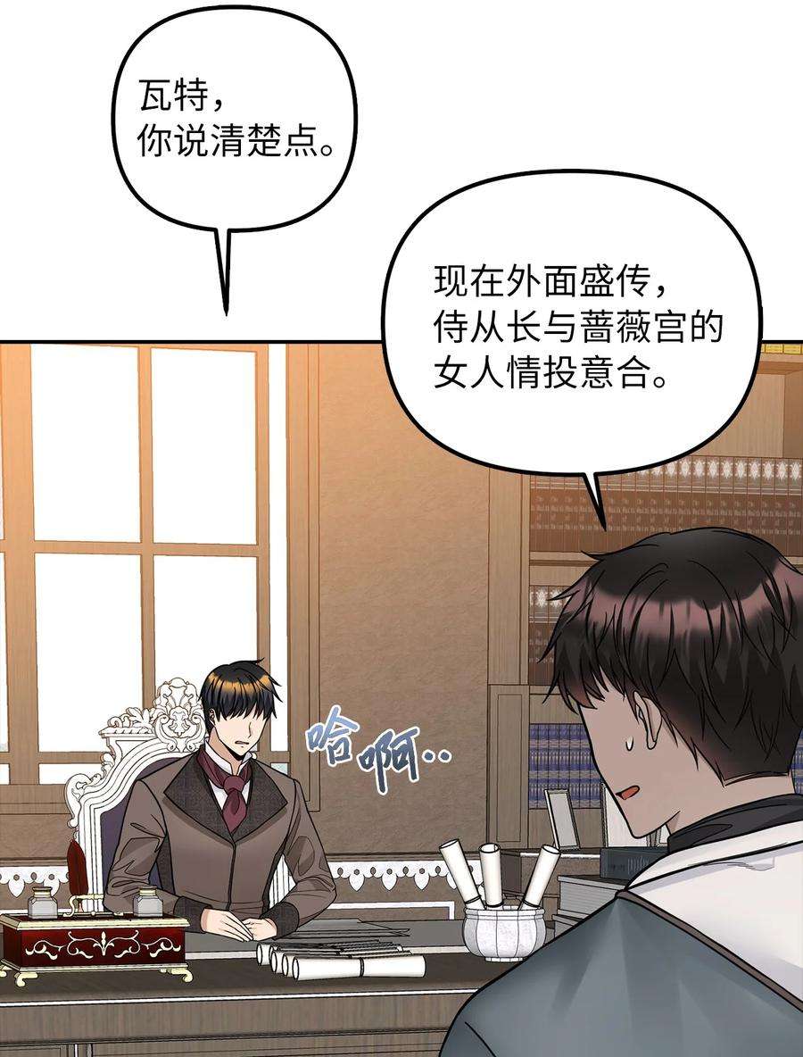 皇帝的假面35 流言蜚语
