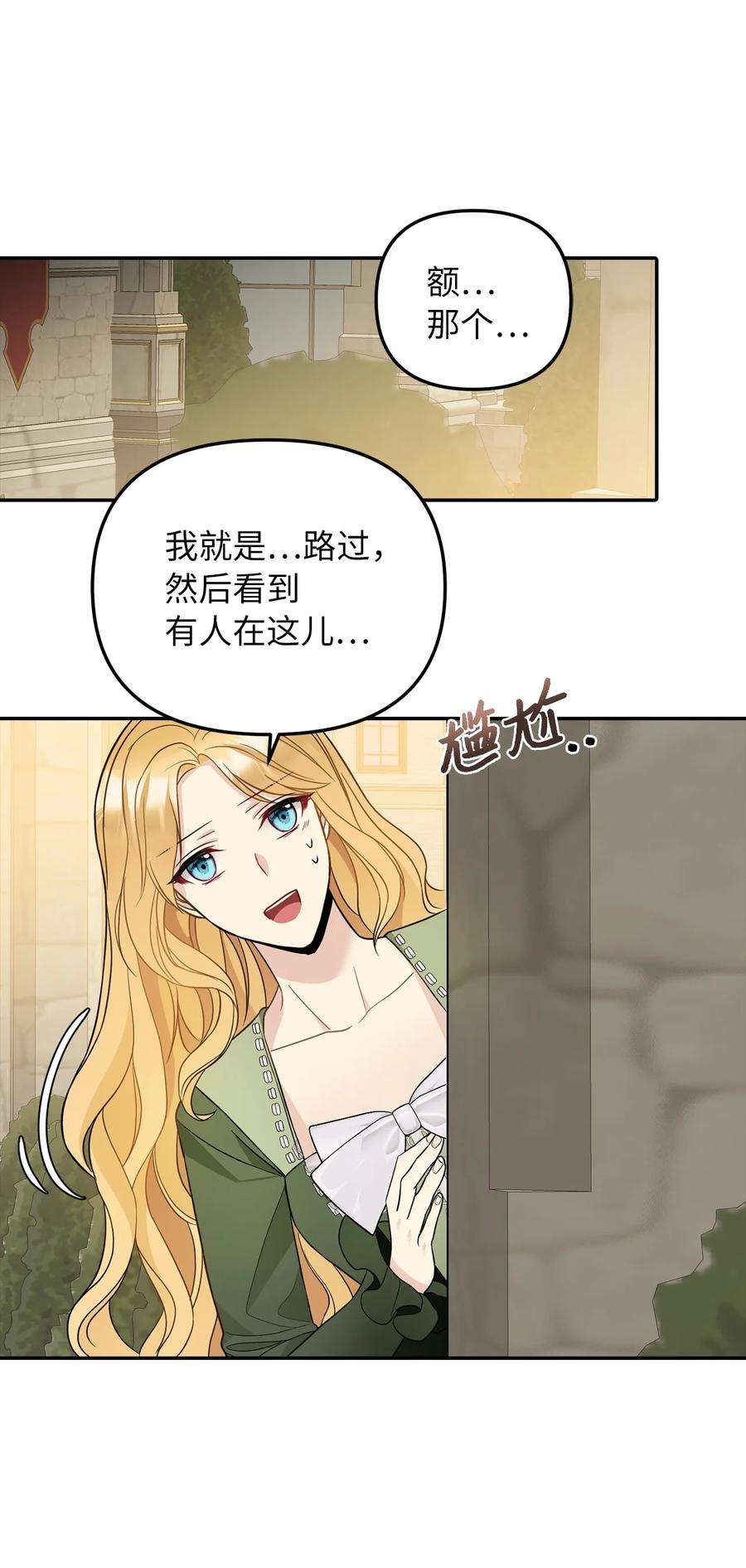 皇帝的假面35 流言蜚语