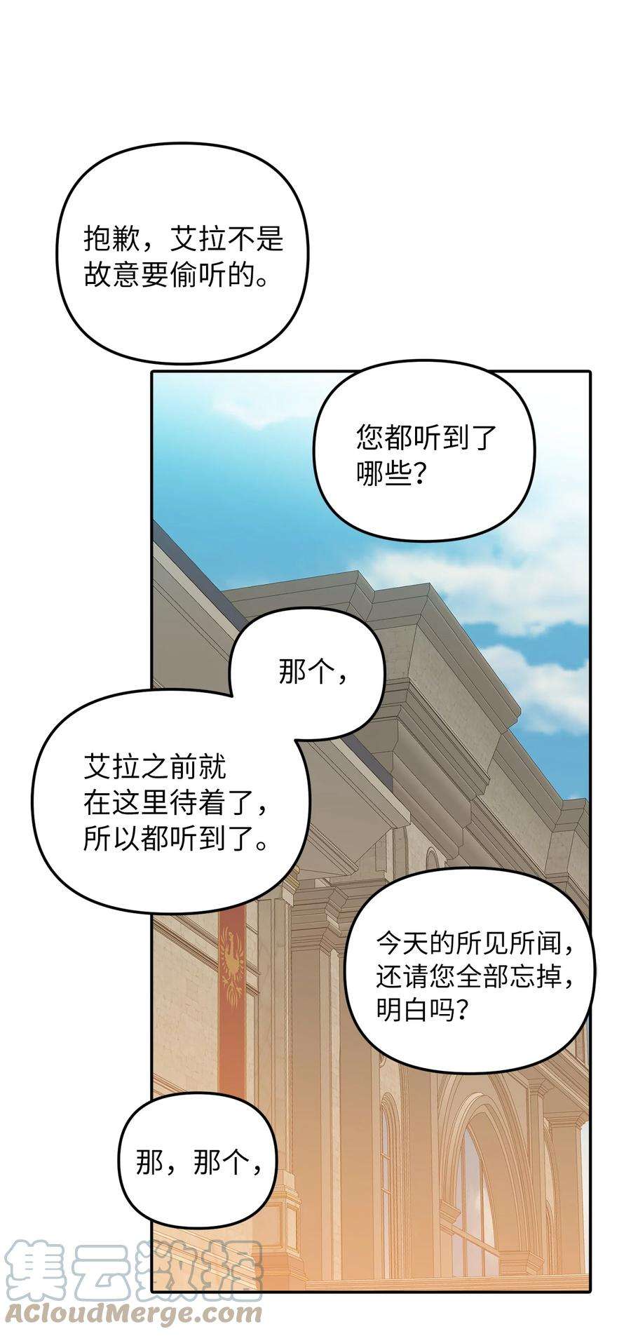 皇帝的假面35 流言蜚语