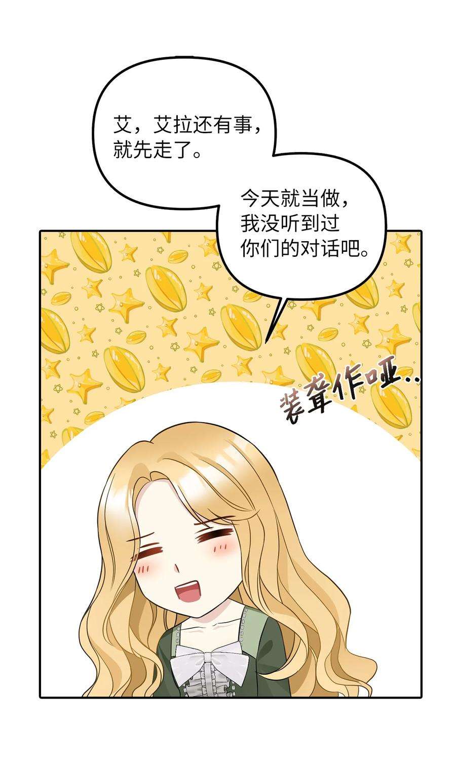 皇帝的假面35 流言蜚语