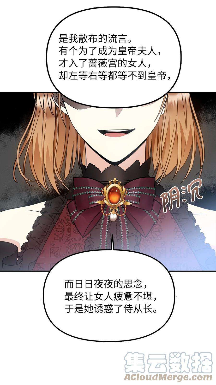 皇帝的假面35 流言蜚语