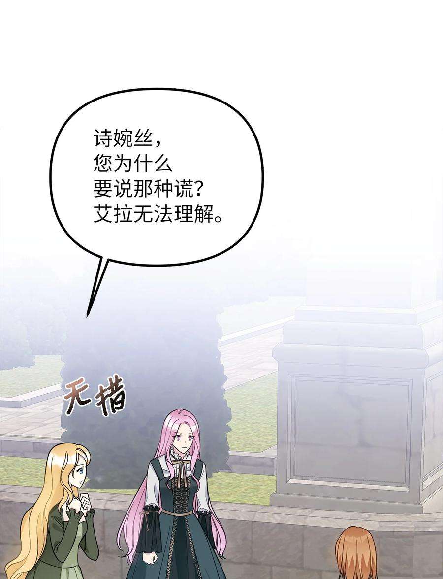 皇帝的假面35 流言蜚语