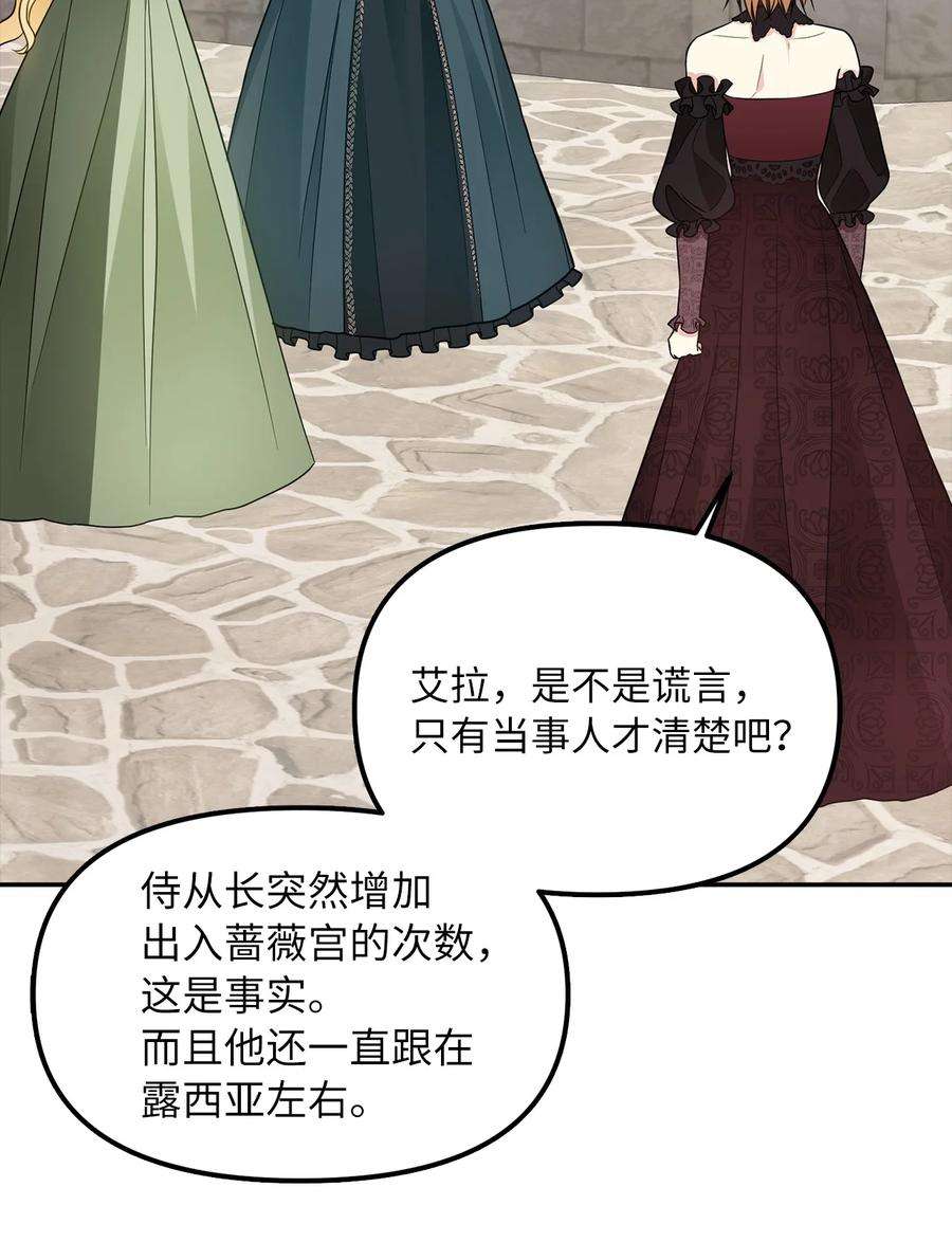 皇帝的假面35 流言蜚语