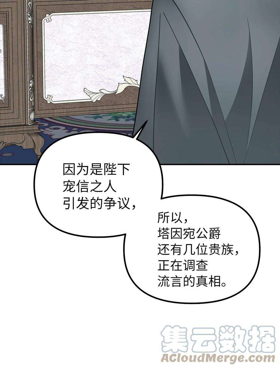 皇帝的假面35 流言蜚语