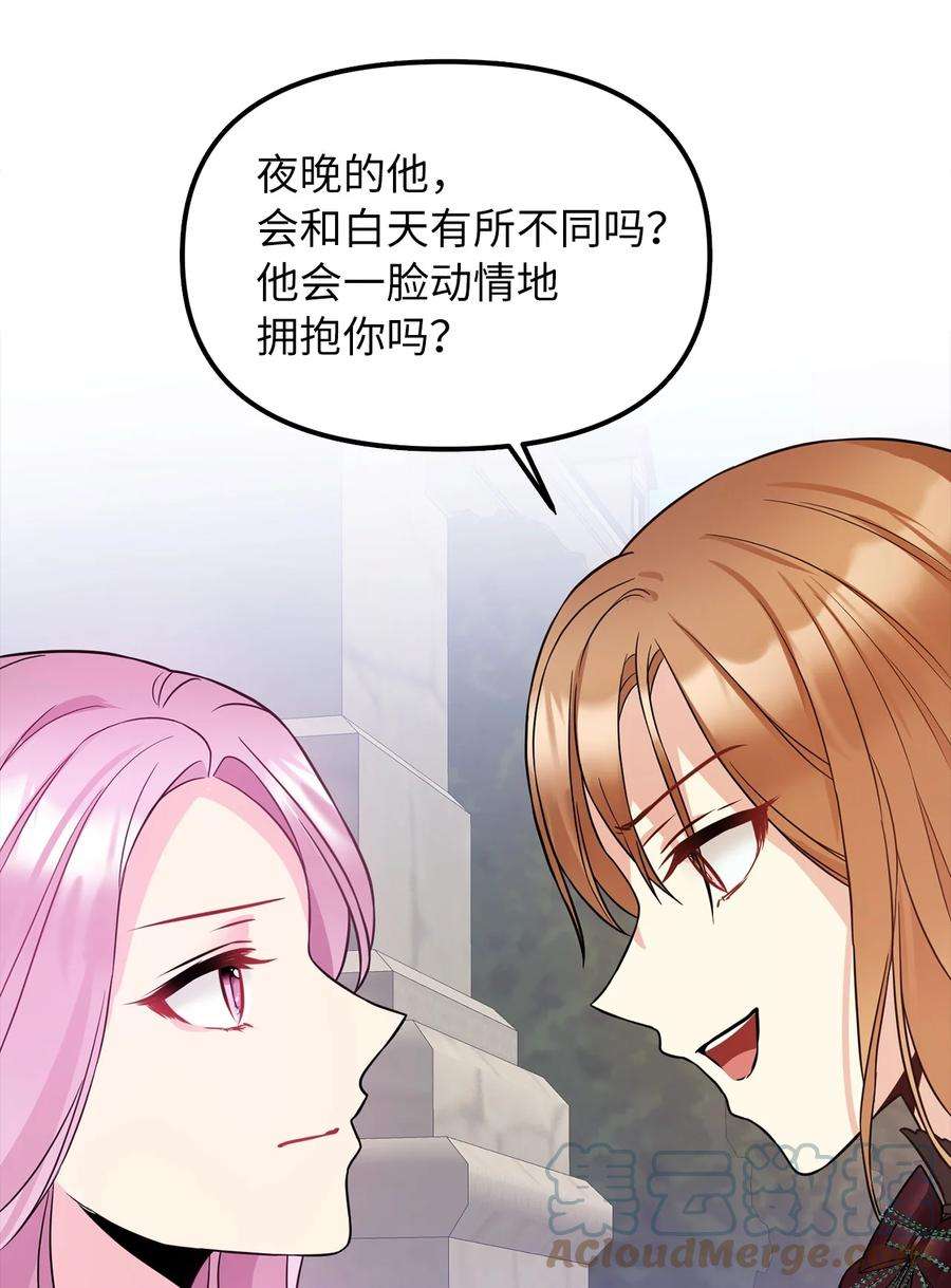 皇帝的假面35 流言蜚语