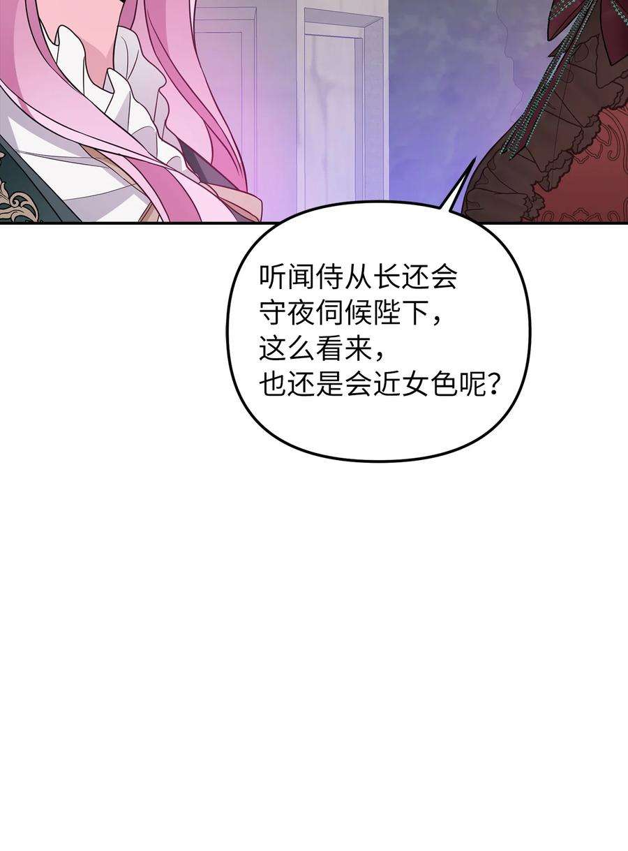 皇帝的假面35 流言蜚语