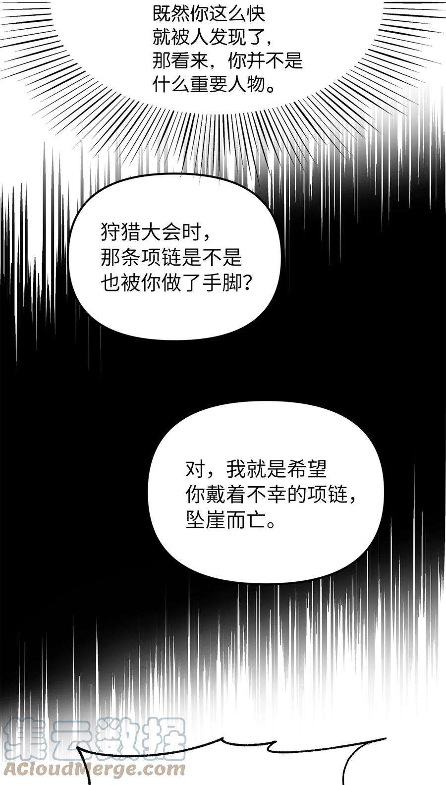 皇帝的假面35 流言蜚语