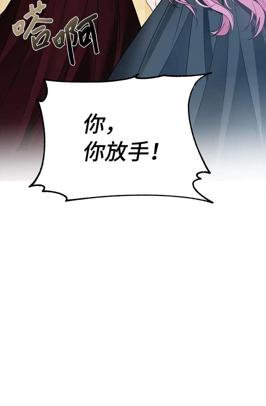 皇帝的假面35 流言蜚语