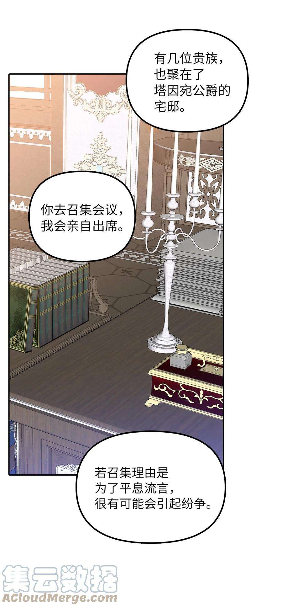 皇帝的假面35 流言蜚语