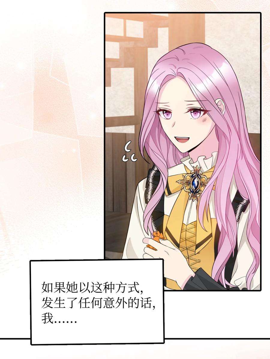 皇帝的假面37 蔷薇宫的动荡