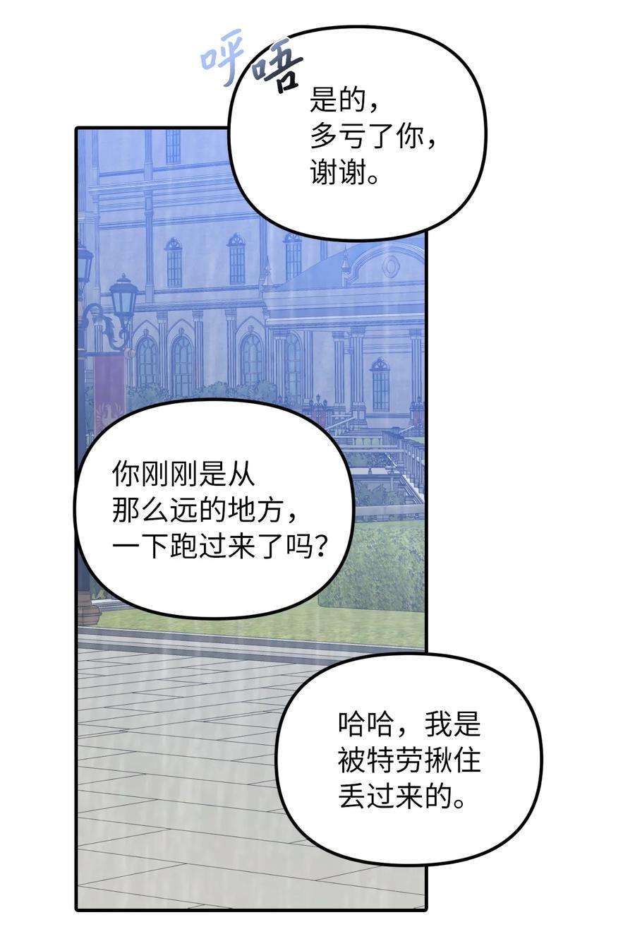 皇帝的假面37 蔷薇宫的动荡