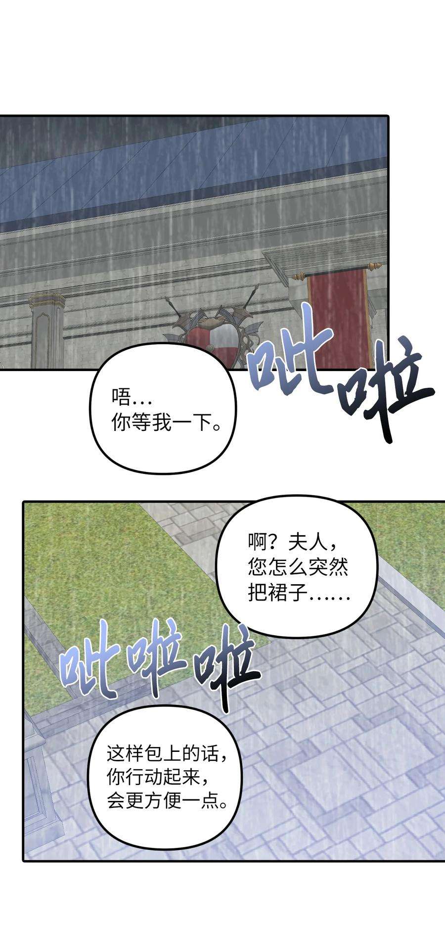 皇帝的假面37 蔷薇宫的动荡