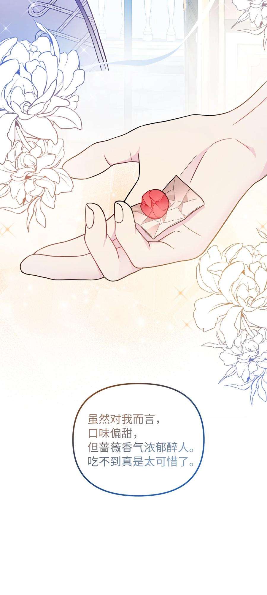 皇帝的假面37 蔷薇宫的动荡