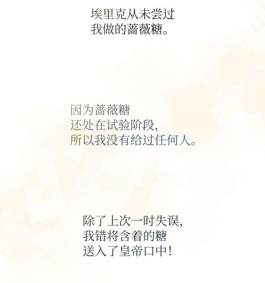 皇帝的假面37 蔷薇宫的动荡