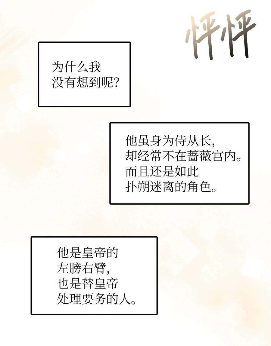 皇帝的假面37 蔷薇宫的动荡
