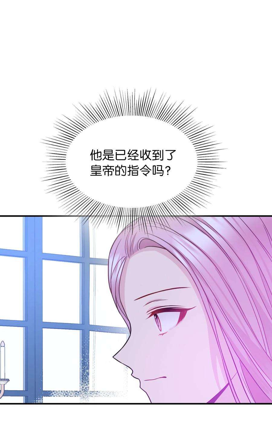 皇帝的假面37 蔷薇宫的动荡