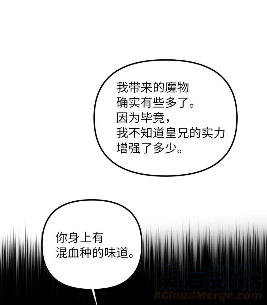 皇帝的假面37 蔷薇宫的动荡