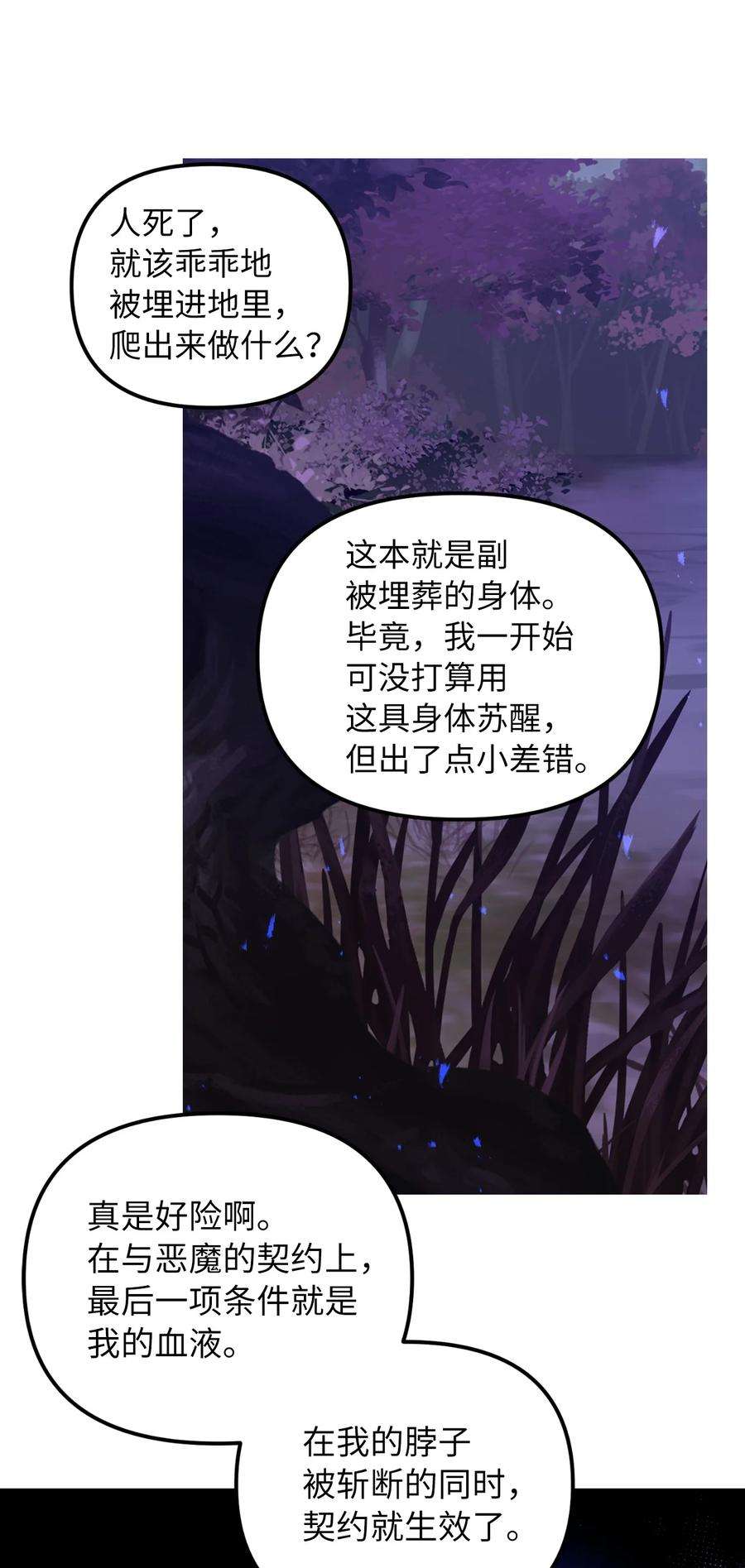 皇帝的假面37 蔷薇宫的动荡